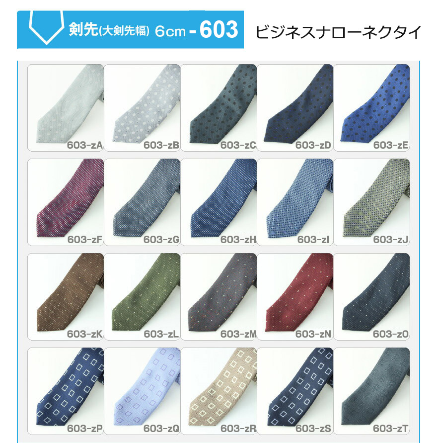WAWA JAPAN 【メール便】選べる ネクタイ 185種類 大剣先幅6cm 送料