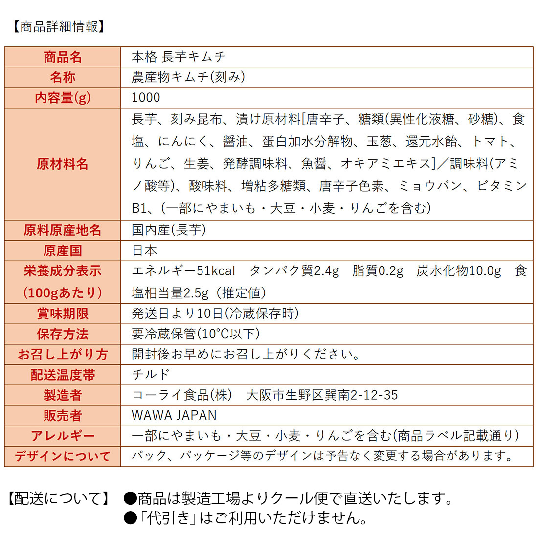 本格胡瓜キムチの製品情報