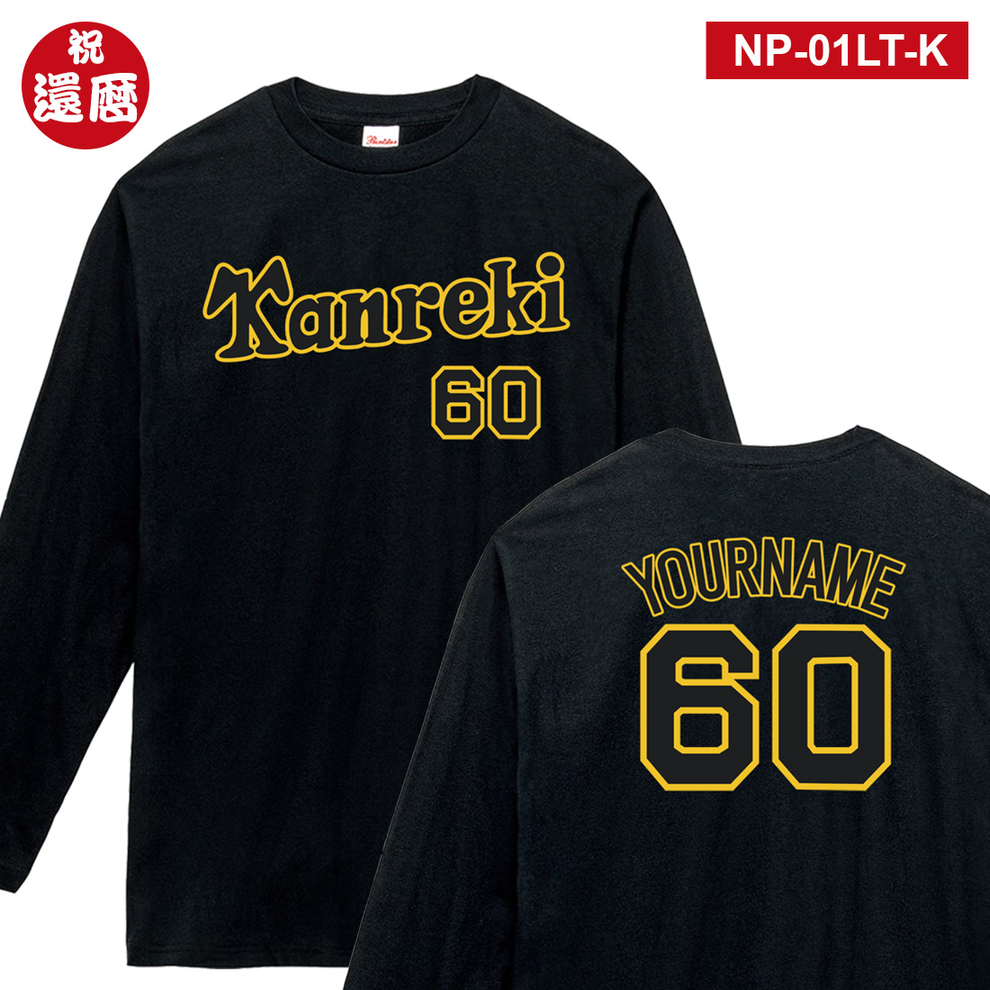 WAWA JAPAN 還暦 祝い 名入れ 長袖 Tシャツ NP-LTシリーズ ラッピング