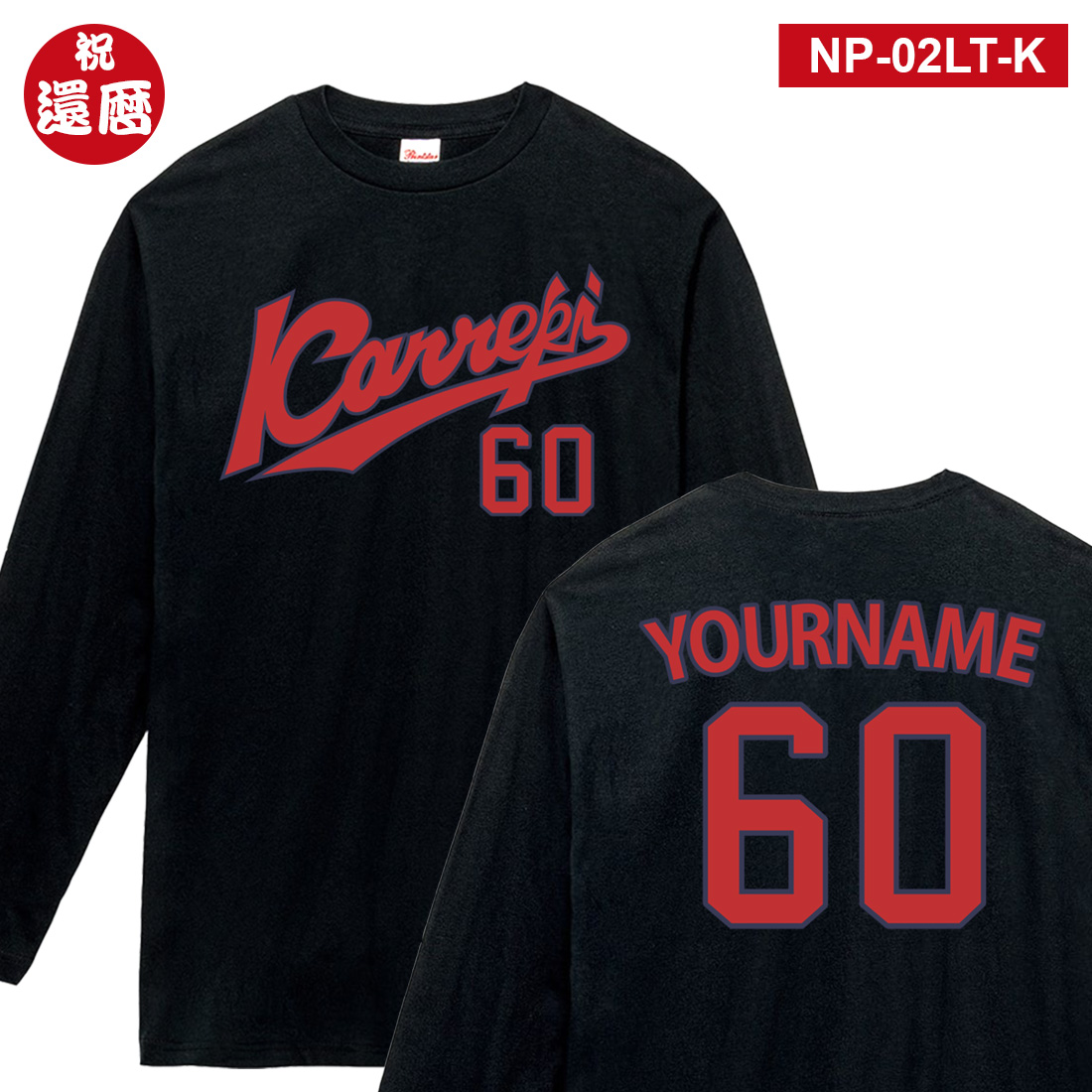 WAWA JAPAN 還暦 祝い 名入れ 長袖 Tシャツ NP-LTシリーズ ラッピング