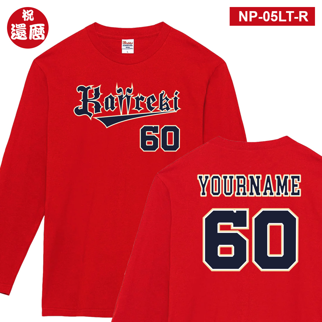 WAWA JAPAN 還暦 祝い 名入れ 長袖 Tシャツ NP-LTシリーズ ラッピング
