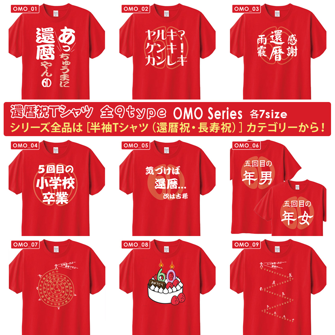 WAWA JAPAN 還暦 Tシャツ OMO_02 還暦祝い tシャツ お祝い プレゼント