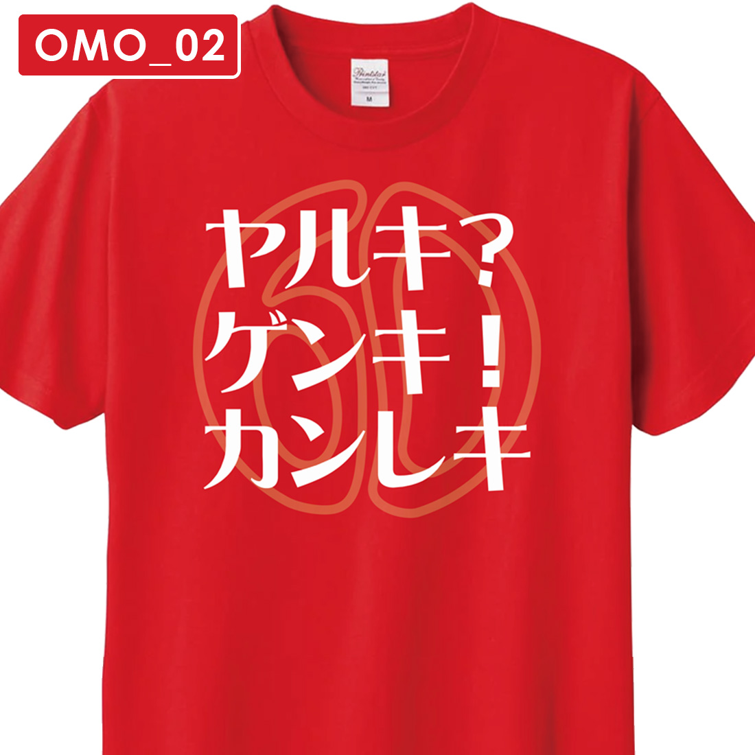 WAWA JAPAN 還暦 Tシャツ OMO_02 還暦祝い tシャツ お祝い プレゼント