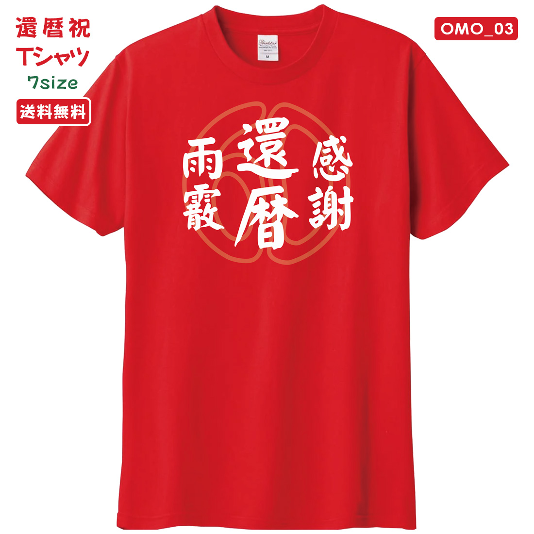 �җ� T�V���c OMO_03 �җ�j�� t�V���c ���j�� �v���[���g �������� �v�����g 60�� �� ���b�h red ������� �T�v���C�Y �����Y ���f�B�[�X ���[���� ��������