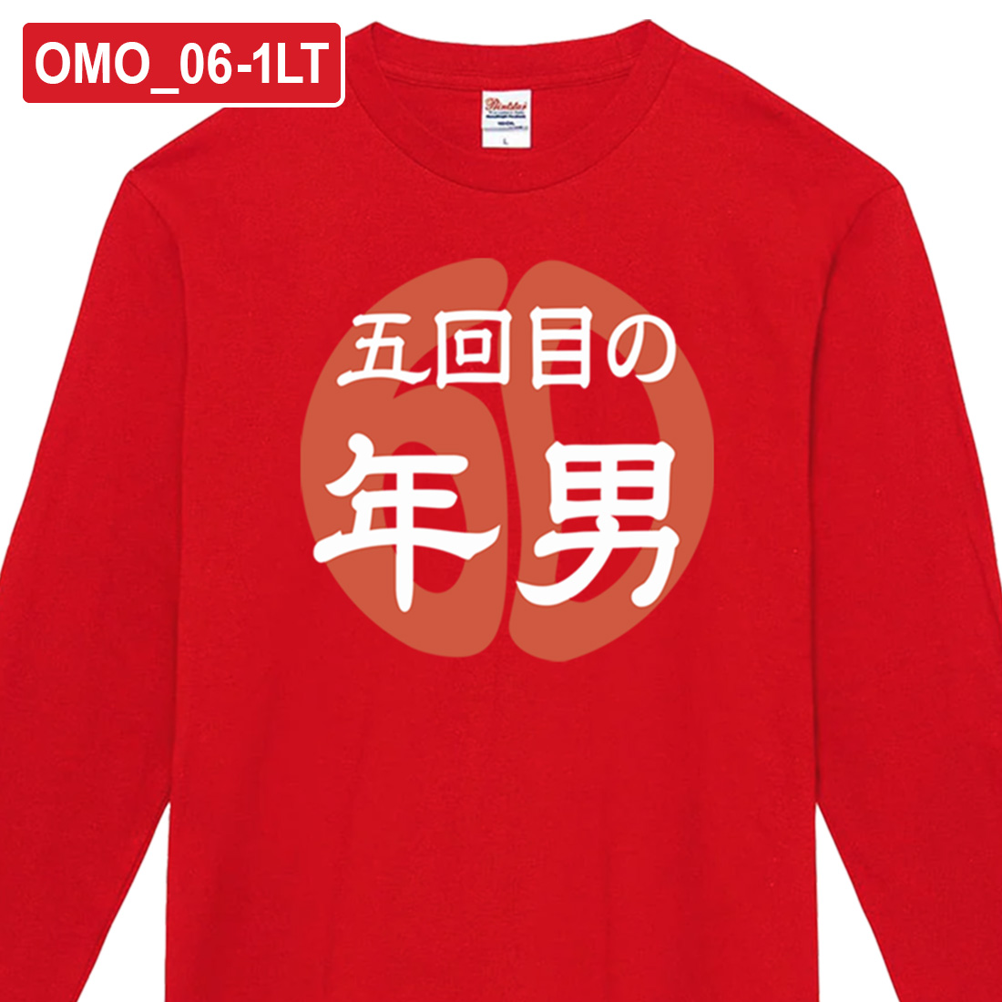WAWA JAPAN 還暦 長袖 プリント Tシャツ OMO_0LTシリーズ 巳年 午年