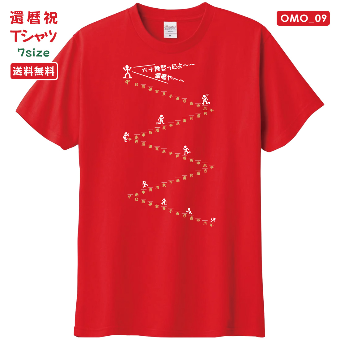 WAWA JAPAN 還暦 Tシャツ OMO_09 還暦祝い tシャツ お祝い プレゼント