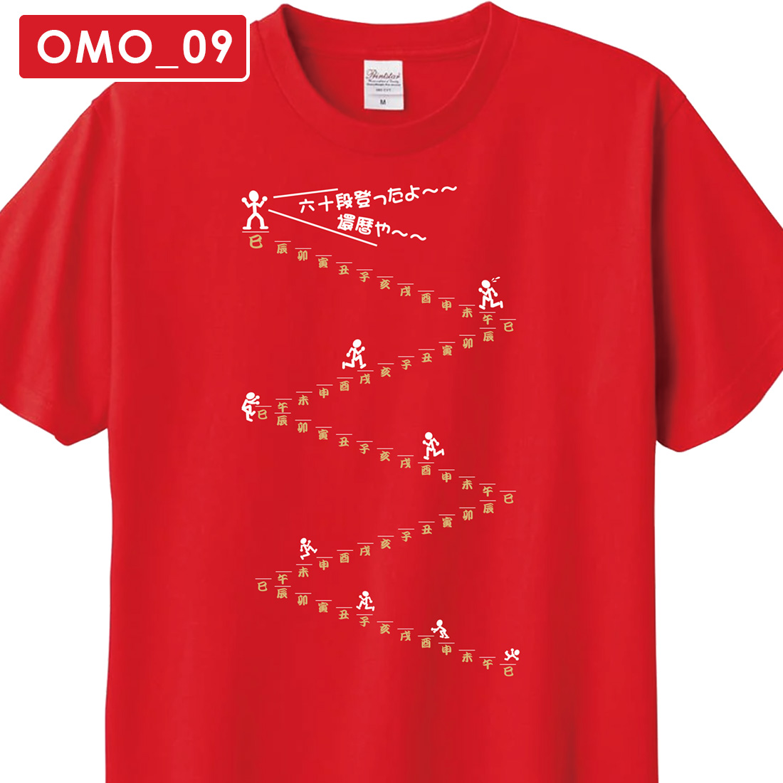 WAWA JAPAN 還暦 Tシャツ OMO_09 還暦祝い tシャツ お祝い プレゼント