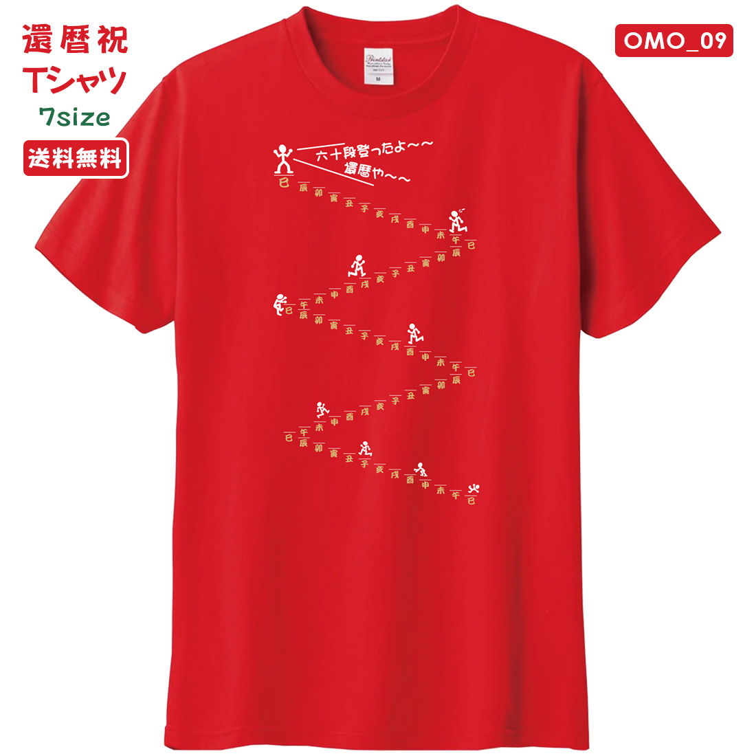 WAWA JAPAN 還暦 Tシャツ OMO_09 還暦祝い tシャツ お祝い