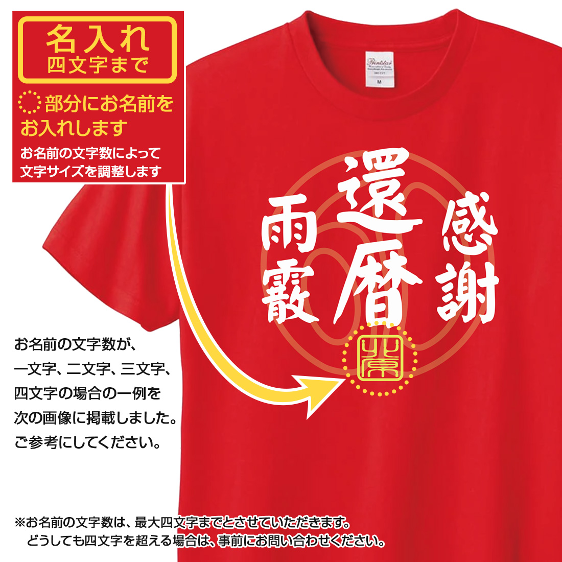 WAWA JAPAN 還暦 Tシャツ OMO_13 名入れ 還暦祝い お祝い プレゼント