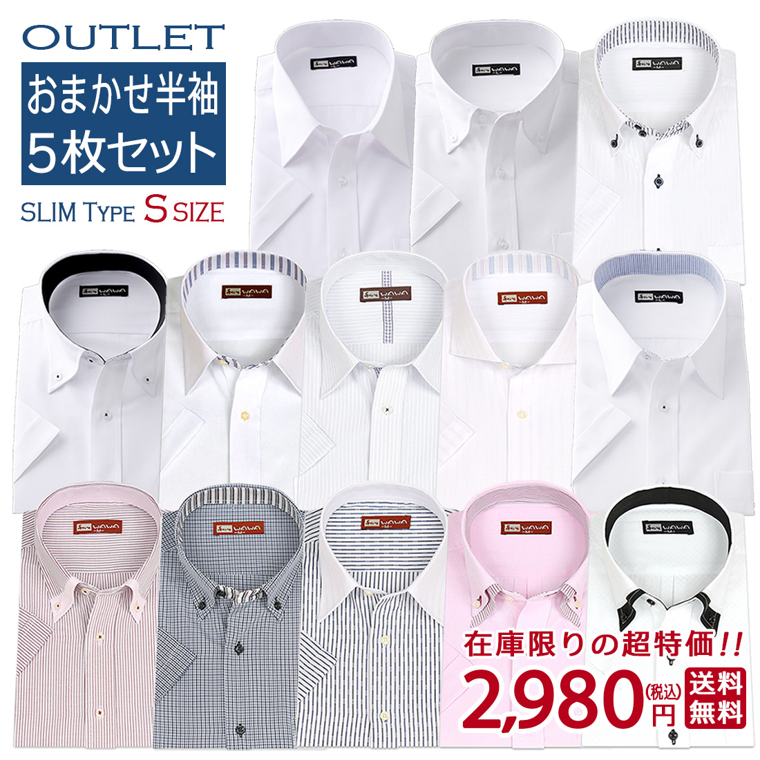 アウトレット 半袖 5枚セット おまかせセット メンズ ワイシャツ レギュラーカラー ボタンダウン スリム S 形態安定 フォーマル ビジネス Yシャツ 送料無料