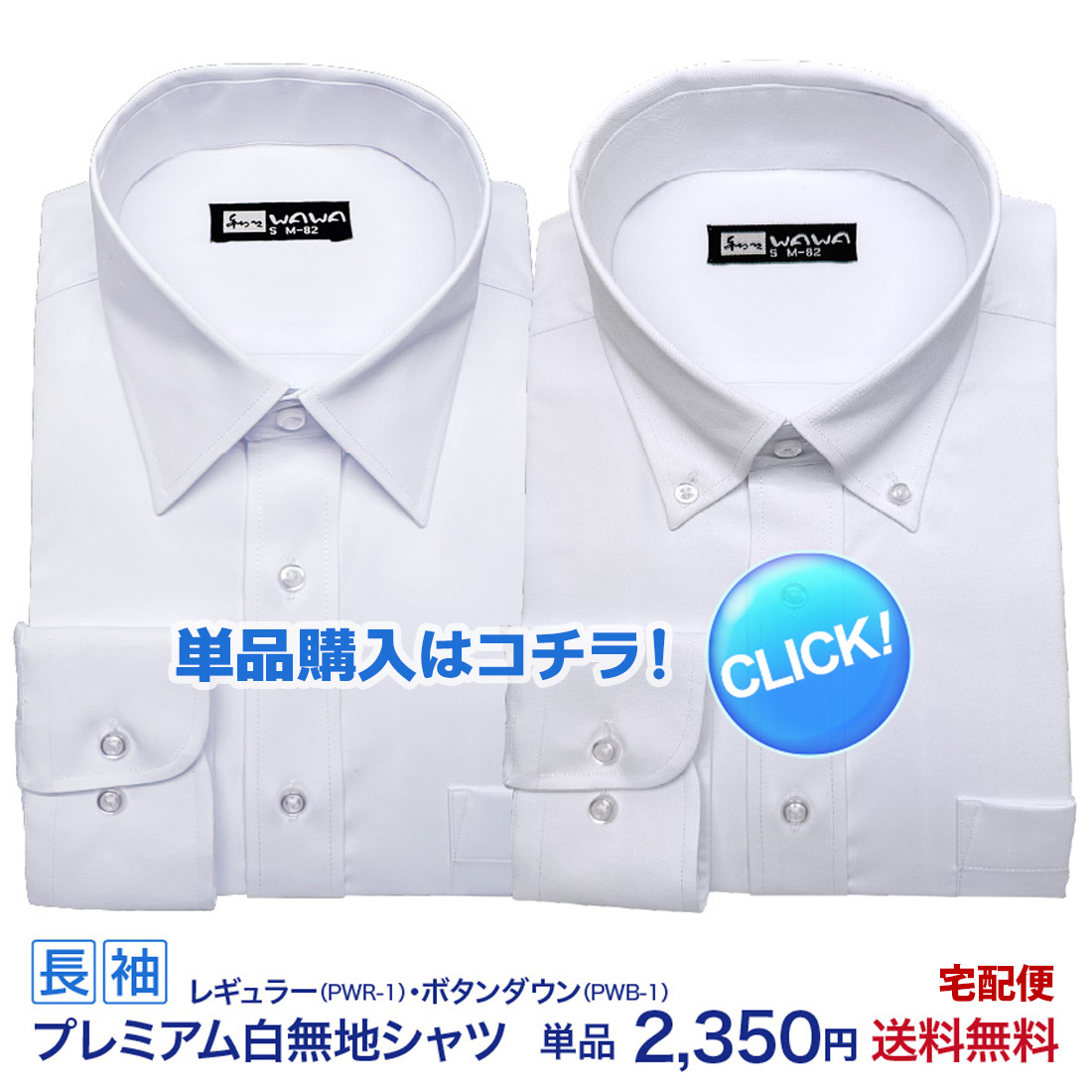 WAWA JAPAN 白無地 3枚セット メンズ 長袖 ワイシャツ Yシャツ yシャツ