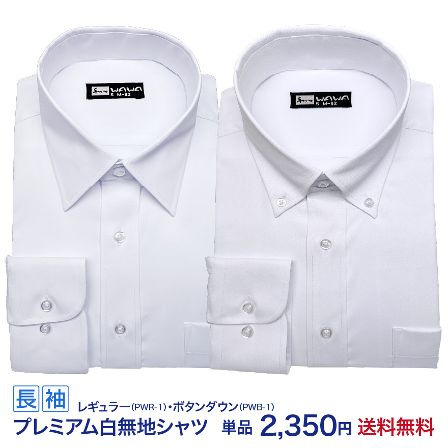 WAWA JAPAN 白無地 メンズ 長袖 ワイシャツ Yシャツ yシャツ 透け