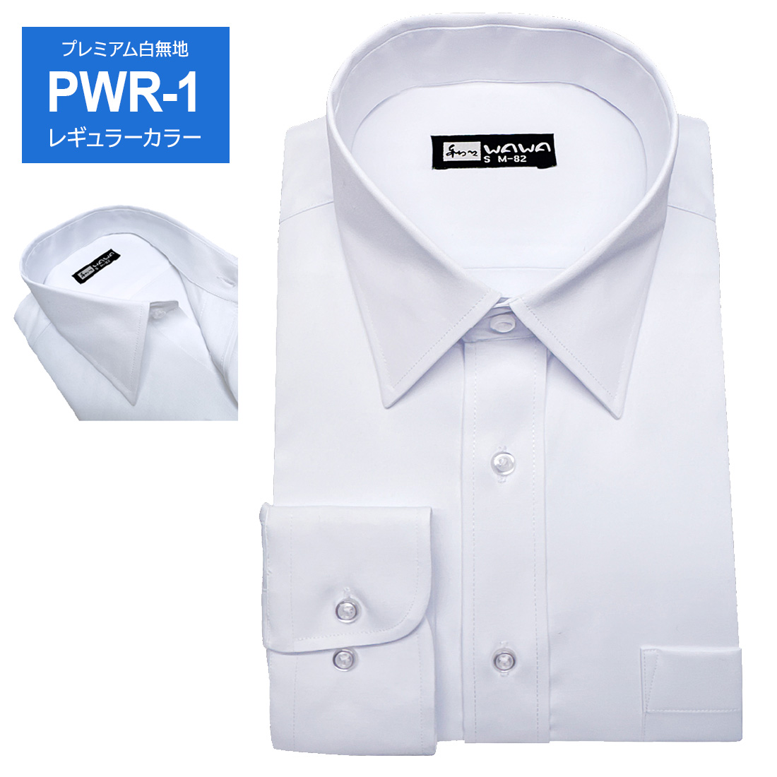 WAWA JAPAN 白無地 メンズ 長袖 ワイシャツ Yシャツ yシャツ 透け