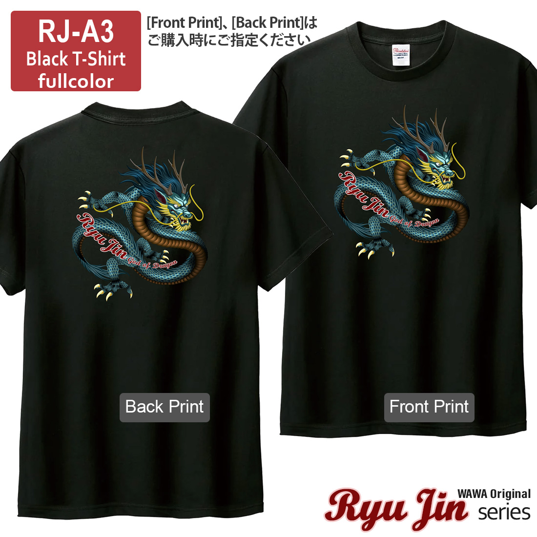 WAWA JAPAN 竜神 Tシャツ 半袖 tシャツ 竜 龍 ドラゴン DTFプリント