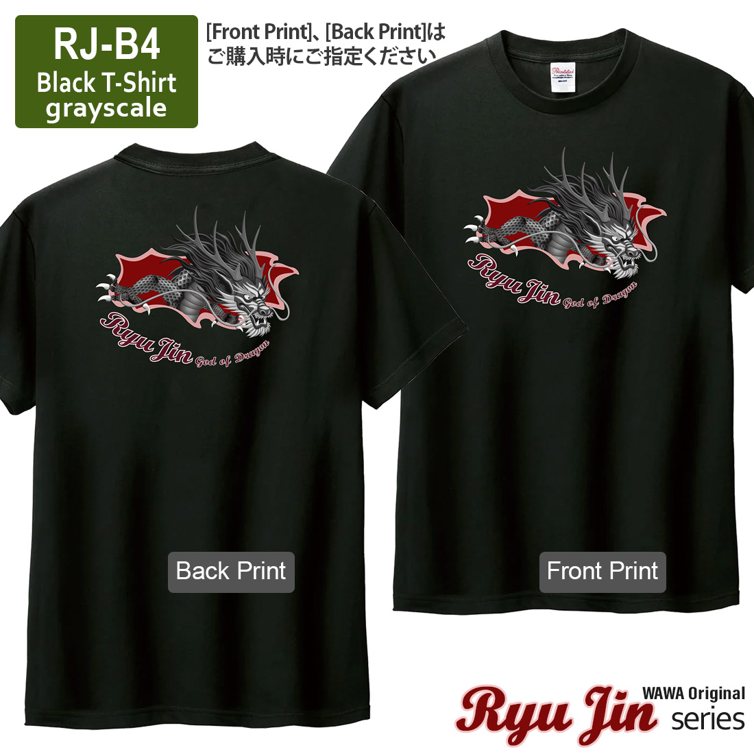 レーシングスタイル ドラゴンアートプリント Tシャツ 黒 WAWA JAPAN 竜神 Tシャツ 半袖 tシャツ 竜 龍 ドラゴン DTFプリント