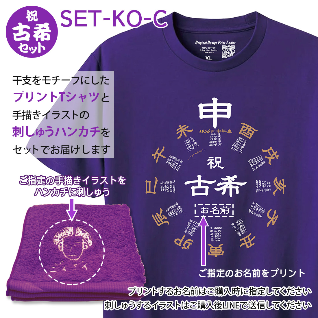 WAWA JAPAN 古希Tシャツ 刺しゅうハンカチ セット 名入れ 古希 Tシャツ