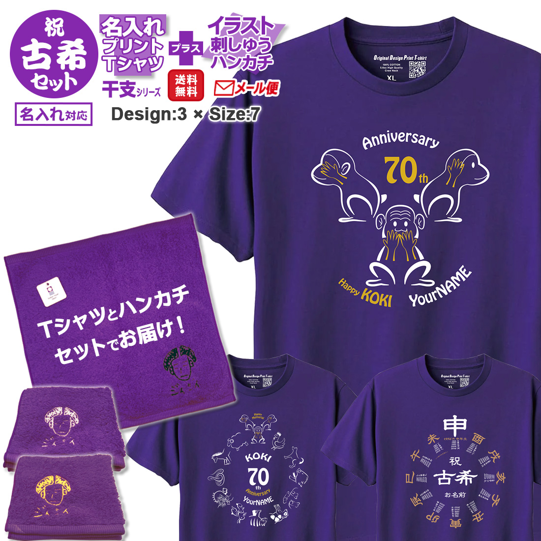 WAWA JAPAN 古希Tシャツ 刺しゅうハンカチ セット 名入れ 古希 Tシャツ