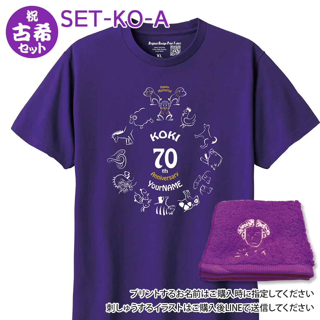 WAWA JAPAN 古希Tシャツ 刺しゅうハンカチ セット 名入れ 古希 Tシャツ