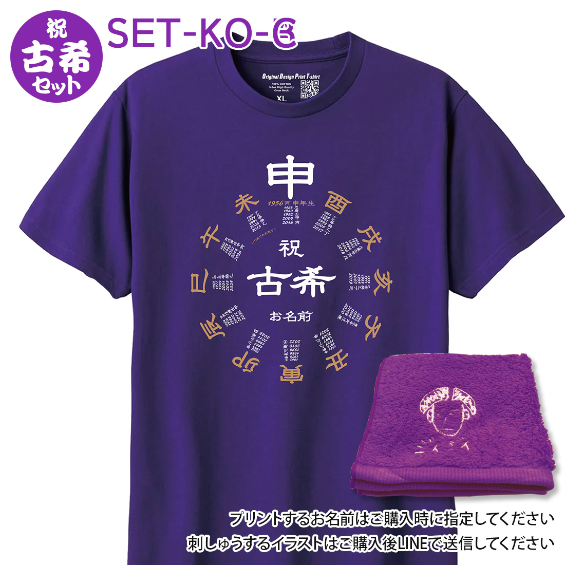 WAWA JAPAN 古希Tシャツ 刺しゅうハンカチ セット 名入れ 古希 Tシャツ