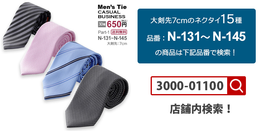 WAWA JAPAN 【メール便】選べる ネクタイ 185種類 大剣先幅8cm 送料