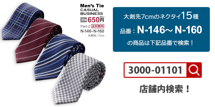 Rinn　ネクタイホワイト ヘリンボーンシルバータイ丹後産レギュラー加工 Herringbone