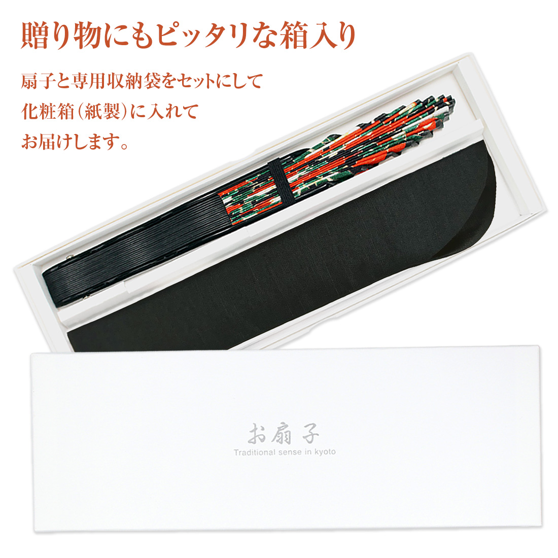 レディース 名入れ 扇子 収納袋セット 黒 椿 女性用 せんす うちわ