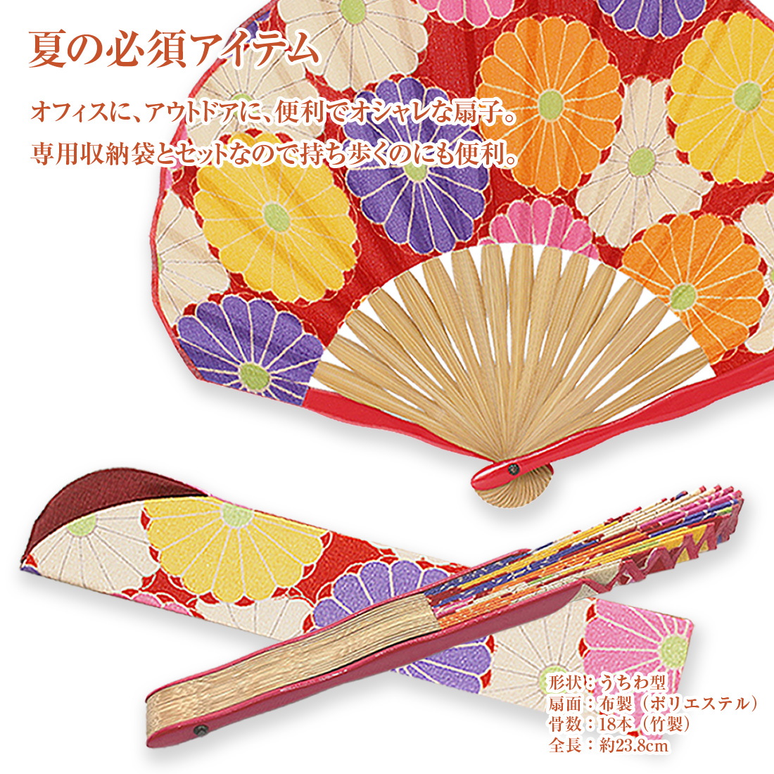 レディース 名入れ 扇子 収納袋セット 赤 花柄 女性用 せんす うちわ