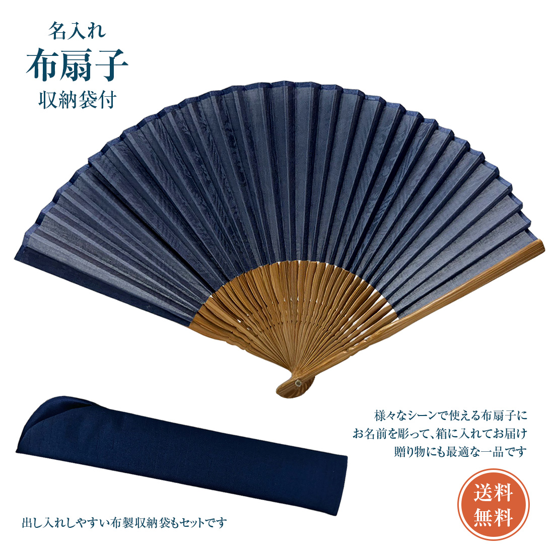 メンズ 名入れ 扇子 収納袋セット 紺 男性用 せんす うちわ 団扇 小物