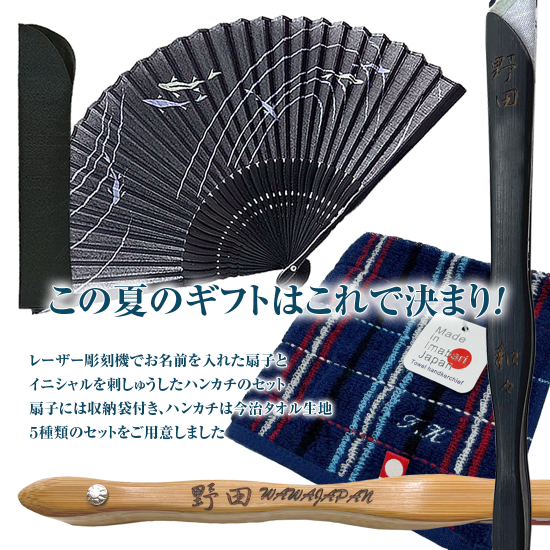 扇子ギフトセット 父の日 セット 名入れ 扇子 ハンカチ 収納袋 黒 紺