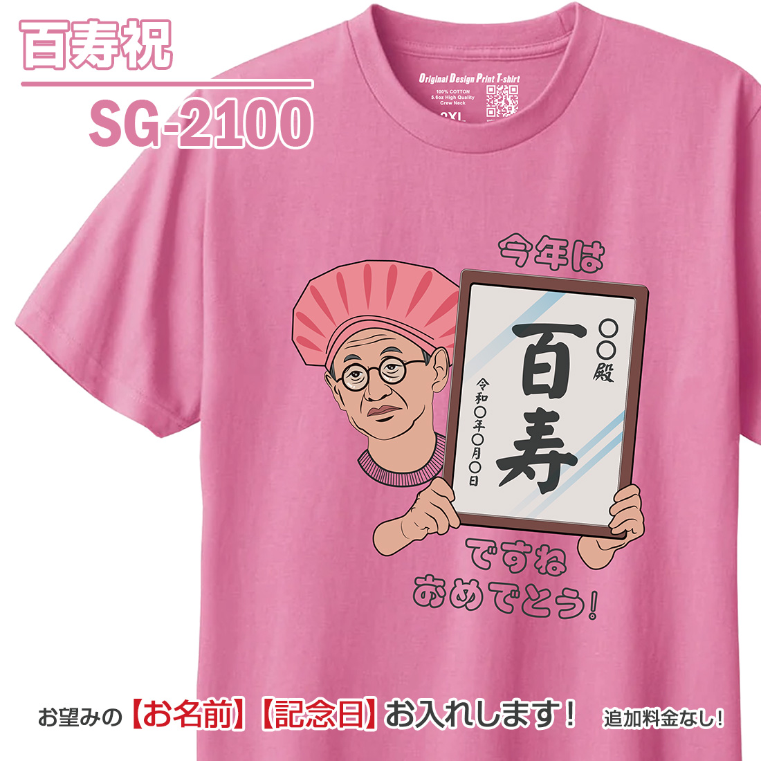 WAWA JAPAN 還暦 長寿 お祝い Tシャツ 名入れ SG-2 緑寿 古希 喜寿
