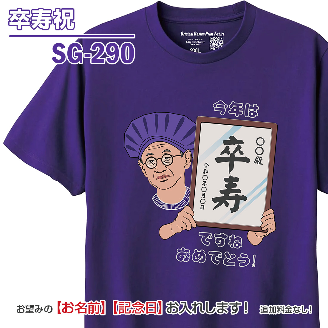 WAWA JAPAN 還暦 長寿 お祝い Tシャツ 名入れ SG-2 緑寿 古希 喜寿