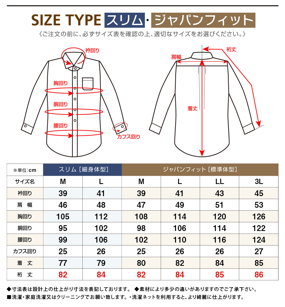 長袖サイズ表