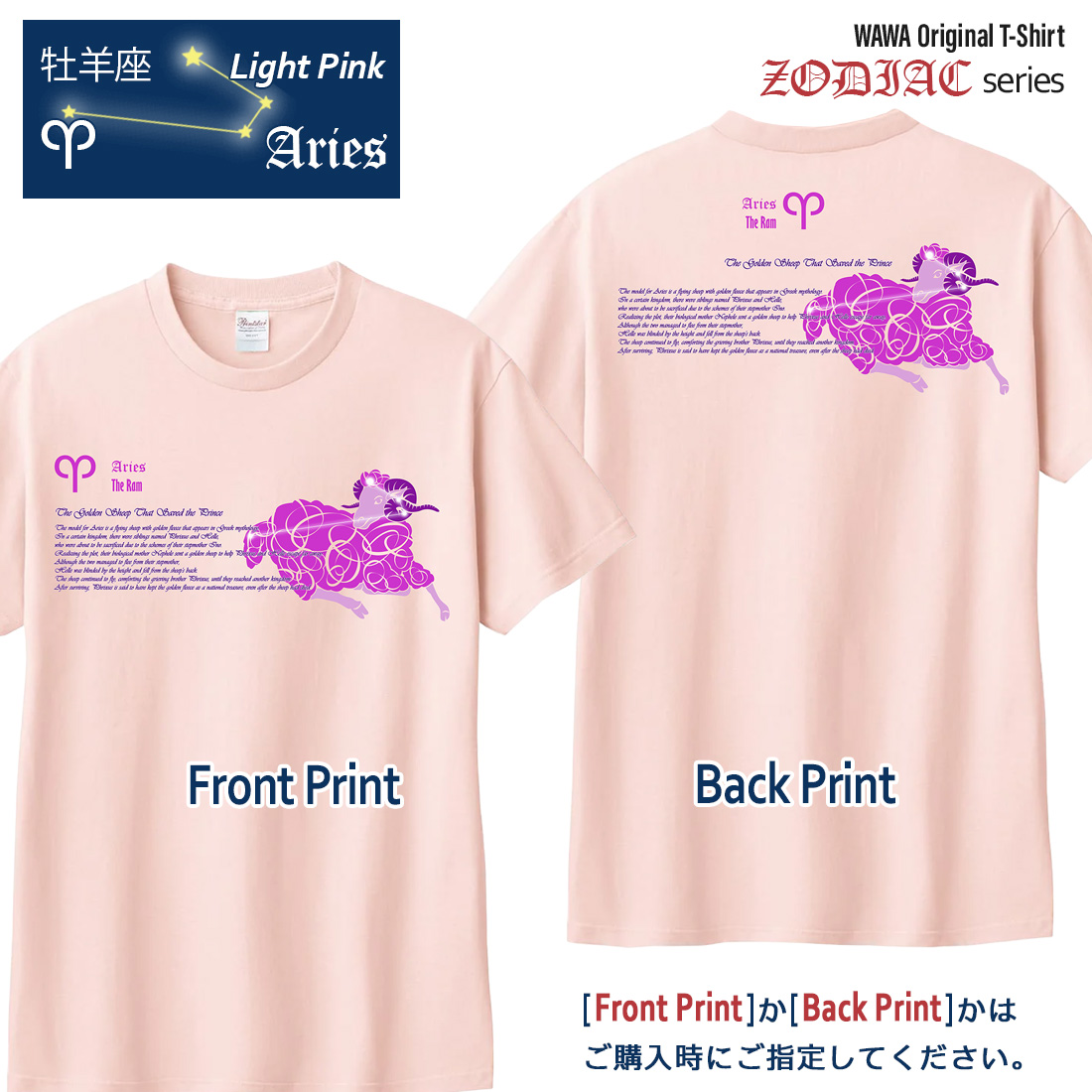 WAWA JAPAN おひつじ座 Tシャツ 半袖 牡羊座 12星座 tシャツ Aries