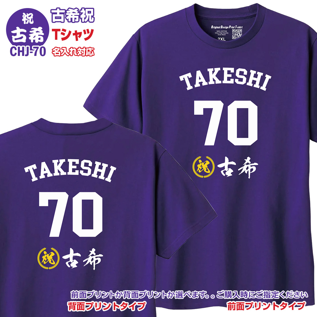 WAWA JAPAN 還暦 長寿 お祝い Tシャツ 名入れ CHJ 緑寿 古希 喜寿 卒寿