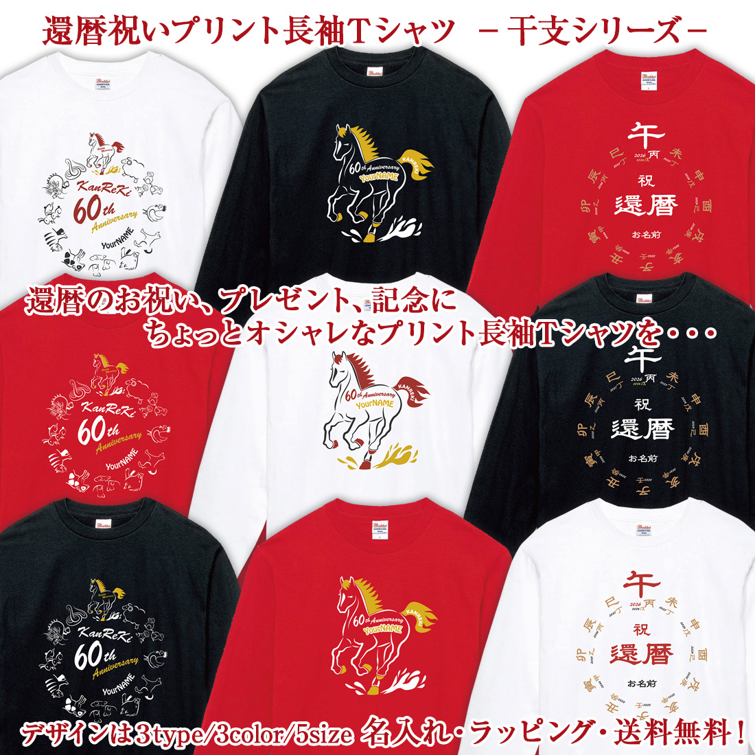 WAWA JAPAN 還暦 祝い 名入れ Tシャツ 干支 ラッピング プレゼント
