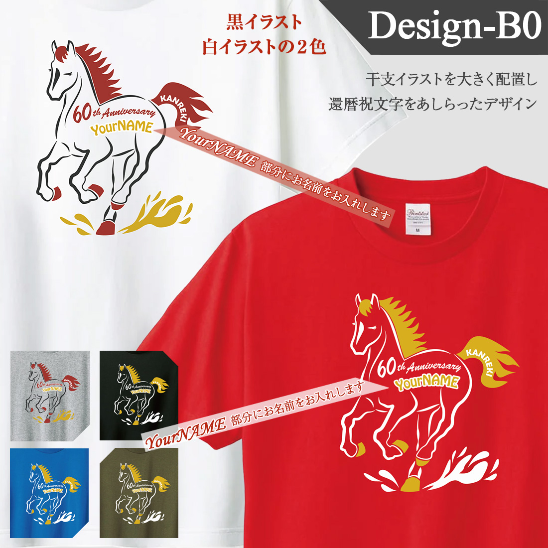 WAWA JAPAN 還暦 祝い 名入れ Tシャツ 干支 ラッピング プレゼント