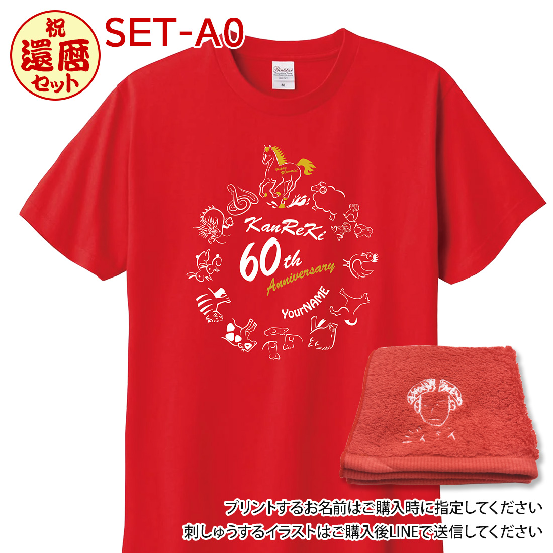 WAWA JAPAN 還暦祝 Tシャツ 刺しゅうハンカチ セット 名入れ 還暦