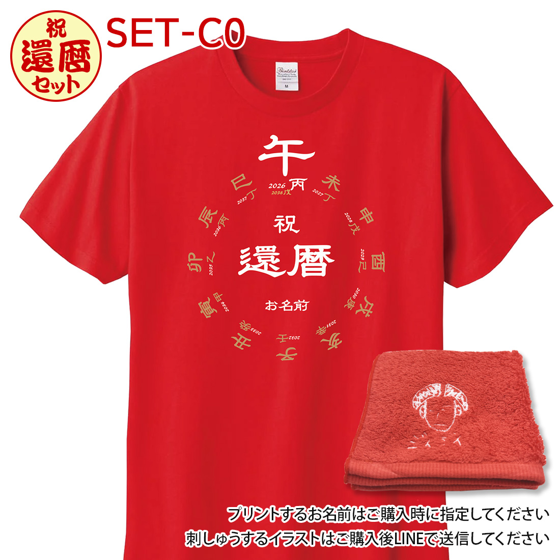 WAWA JAPAN 還暦祝 Tシャツ 刺しゅうハンカチ セット 名入れ 還暦