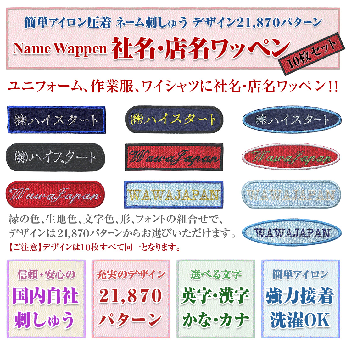 ワッペン 刺しゅう 刺繍 10枚セット 名入れ ネーム入れ モノグラミング