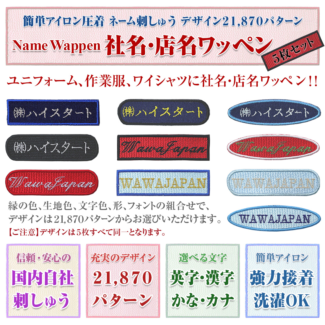 刺しゅうワッペン 5枚セット 名入れ ネーム入れ モノグラミング 個人名 企業名 店名  選べる 色 デザイン Sサイズ 幅 7cm 高さ 2cm｜wawajapan｜02