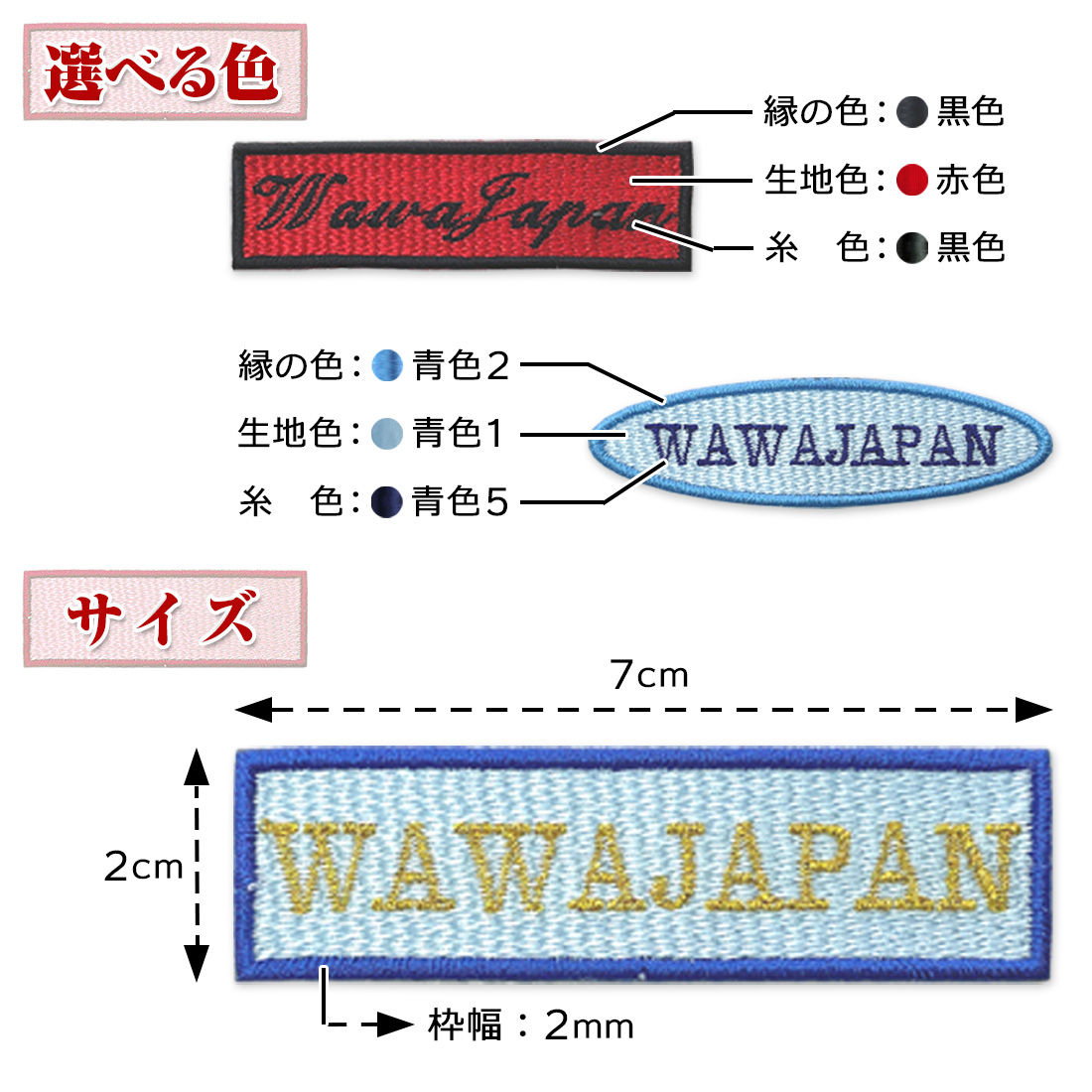 刺しゅうワッペン 名入れ ネーム入れ モノグラミング 個人名 企業名 店名  選べる 色 デザイン Sサイズ 幅 7cm 高さ 2cm｜wawajapan｜04