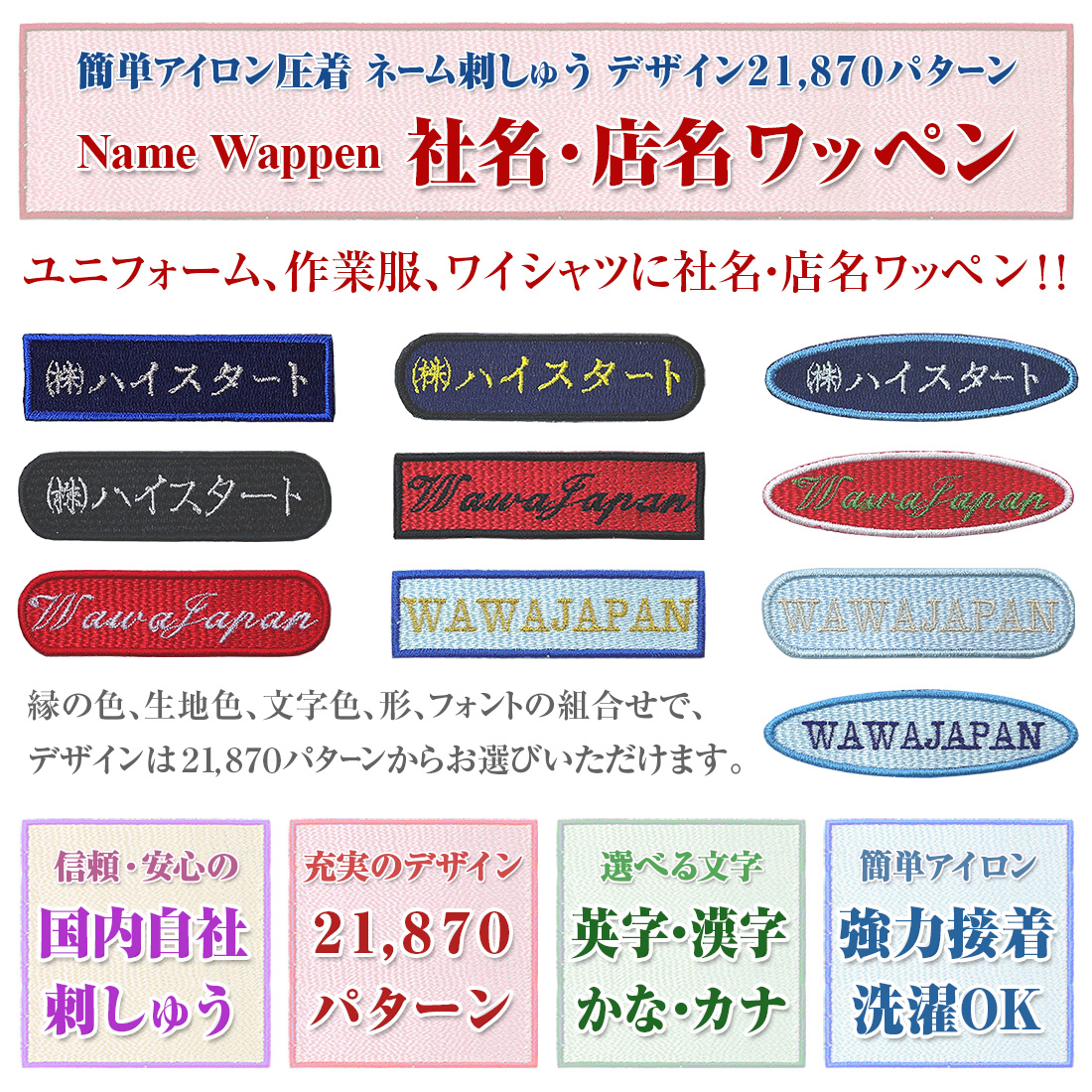 刺しゅうワッペン 名入れ ネーム入れ モノグラミング 個人名 企業名 