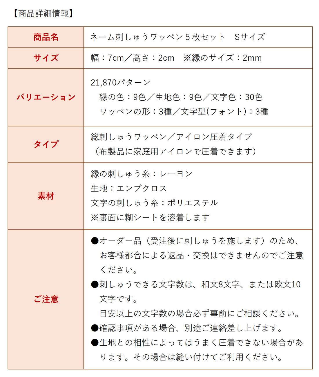 刺しゅうワッペン 5枚セット 名入れ ネーム入れ モノグラミング 個人名 企業名 店名  選べる 色 デザイン Sサイズ 幅 7cm 高さ 2cm｜wawajapan｜11