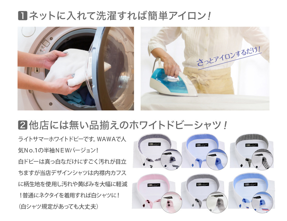 半袖ホワイトドビー お手入れ方法