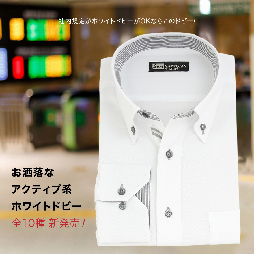WAWA JAPAN 長袖 メンズ ワイシャツ ホワイトドビー ボタンダウン