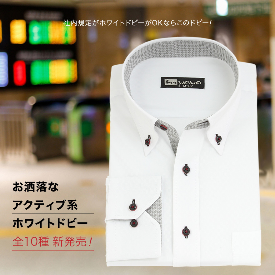 WAWA JAPAN 長袖 メンズ ワイシャツ ホワイトドビー ボタンダウン