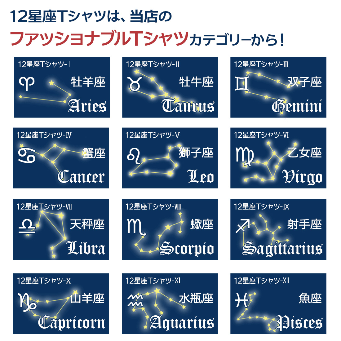 WAWA JAPAN うお座 Tシャツ 半袖 魚座 12星座 tシャツ Pisces 洗濯OK