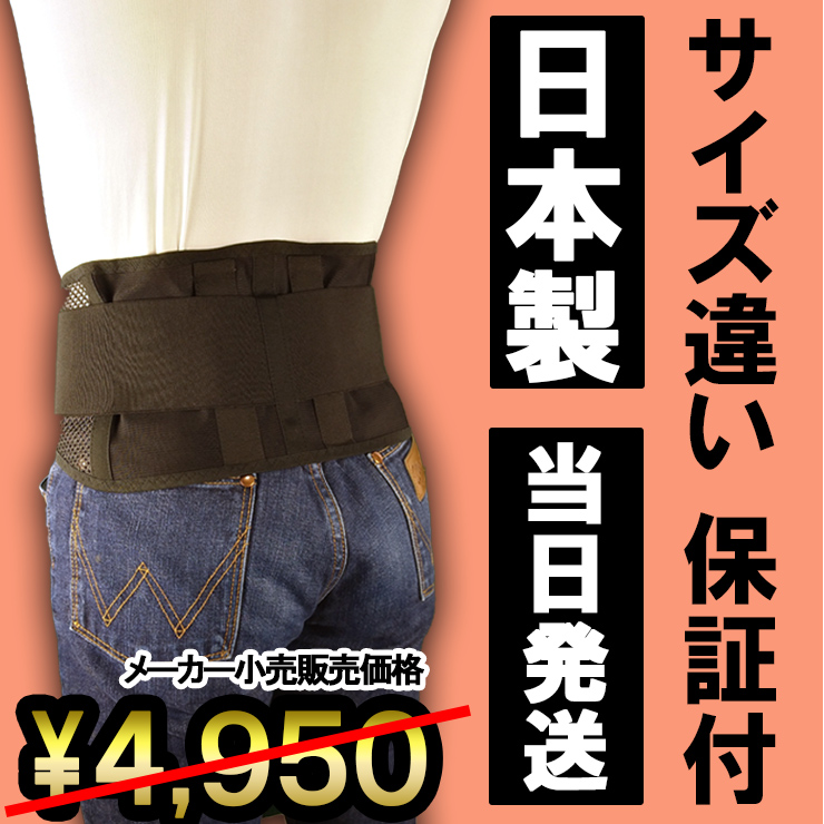 日曜限定値引 腰痛ベルト コルセット 腰痛サポートベルト サポーター プロフィット メッシュ アルミステイ 骨盤ベルト 小〜 大きいサイズ 医療用 ぎっくり腰