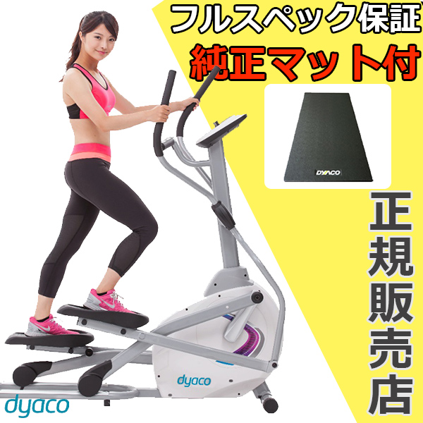 エリプティカル クロストレーナー SE205-43 ダイヤコ DYACO フィットネス ダイエット器具 ダイエット 機器 送料無料 マシン 健康器具 家庭用