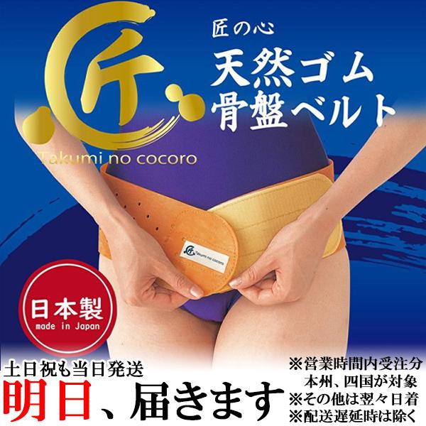 日曜限定値引 骨盤ベルト 腰痛ベルト コルセット 腰痛サポートベルト 匠の心 秀英産業 天然ゴム サポーター 小〜 大きいサイズ ゴム 医療用 ぎっくり腰